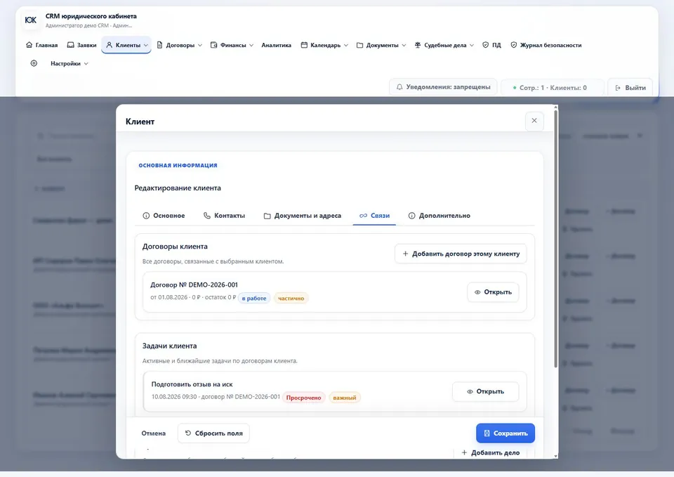 Карточка клиента со связанным договором и задачами