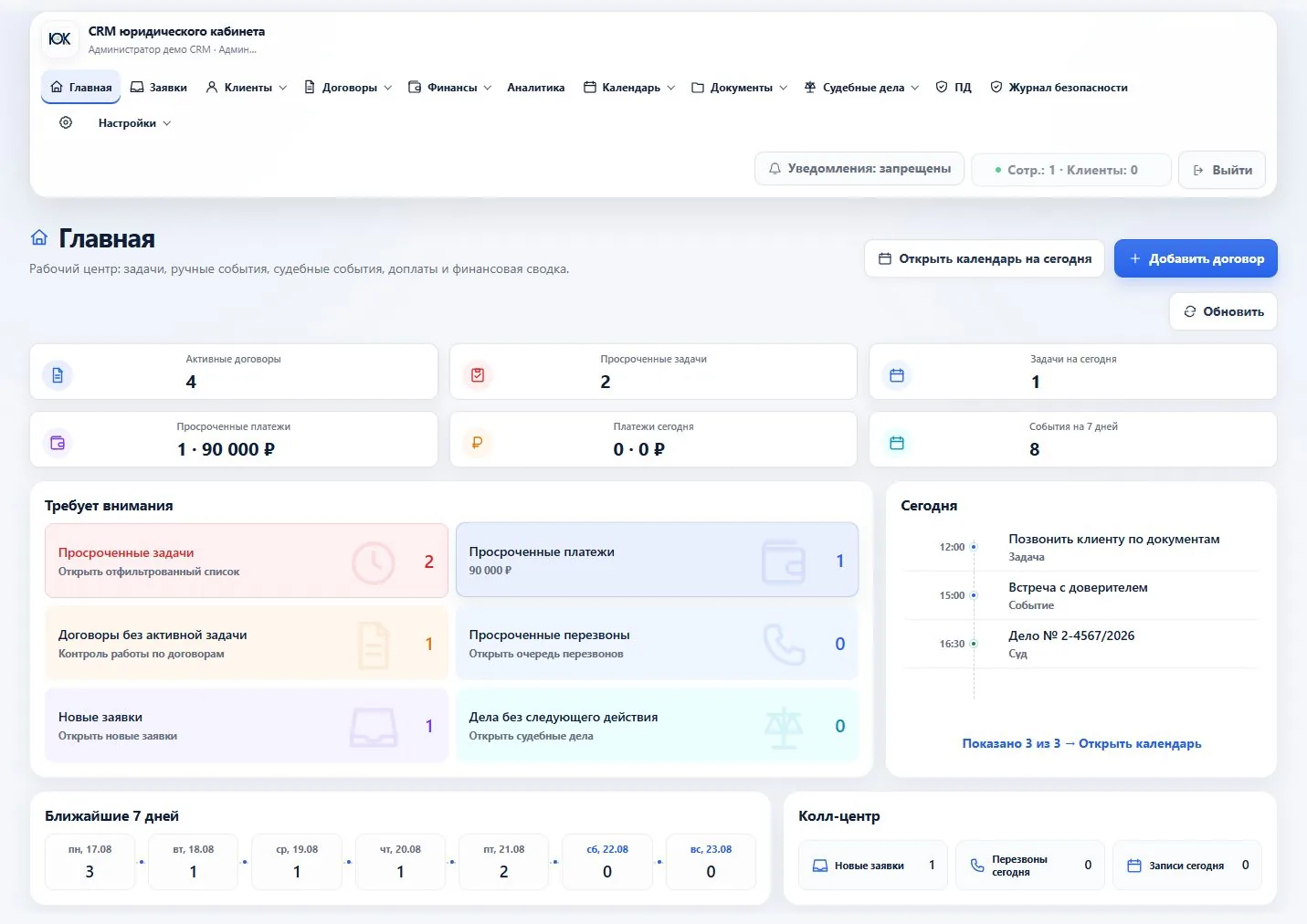 Главный экран CRM: задачи, платежи, события и блок «Сегодня»