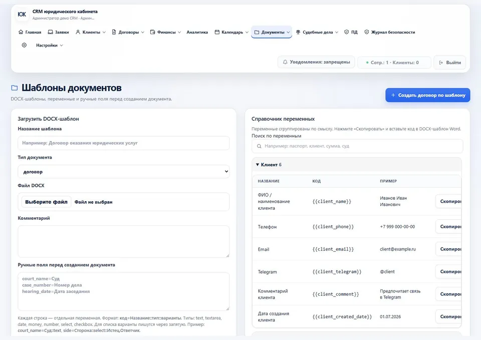 Раздел DOCX-шаблонов и подготовки документов